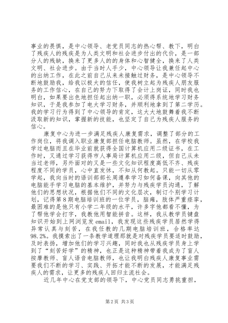 残疾人工作者党员演讲稿_第2页