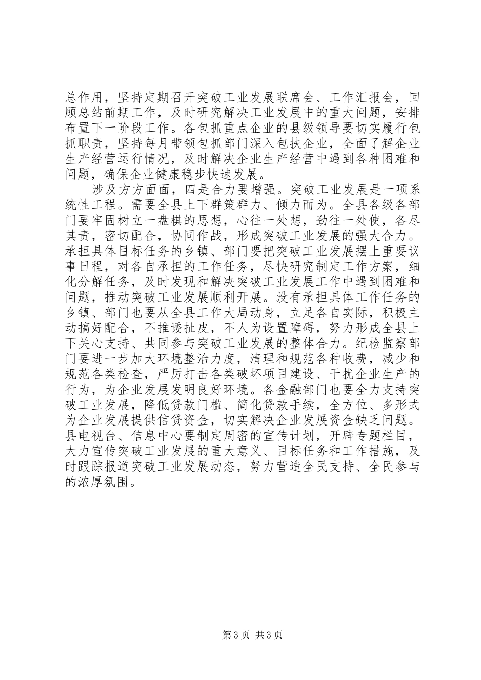 县长在突破工业发展会发言_第3页
