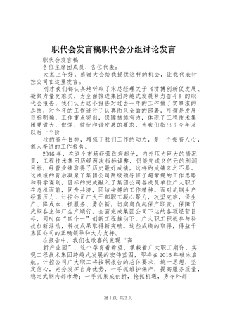 职代会发言稿职代会分组讨论发言