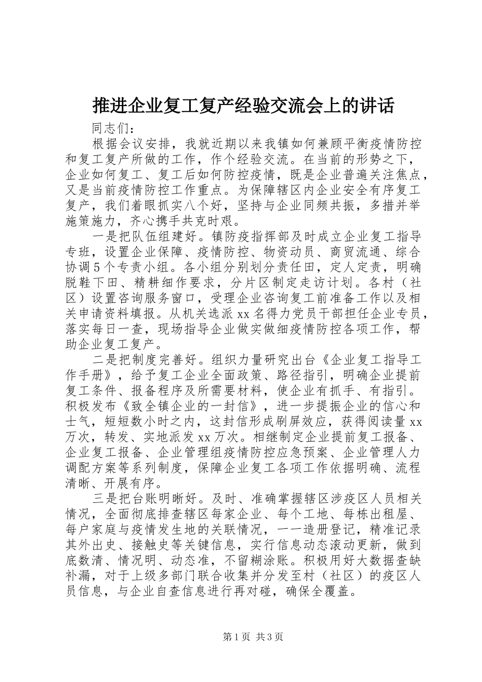 推进企业复工复产经验交流会上的讲话_第1页