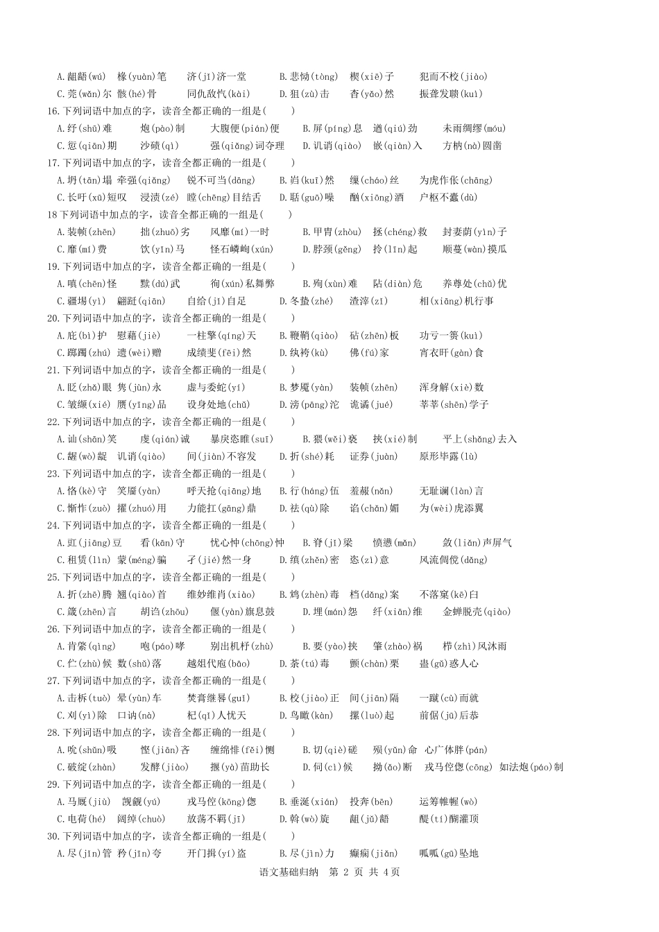 初中语文基础知识归纳_第2页