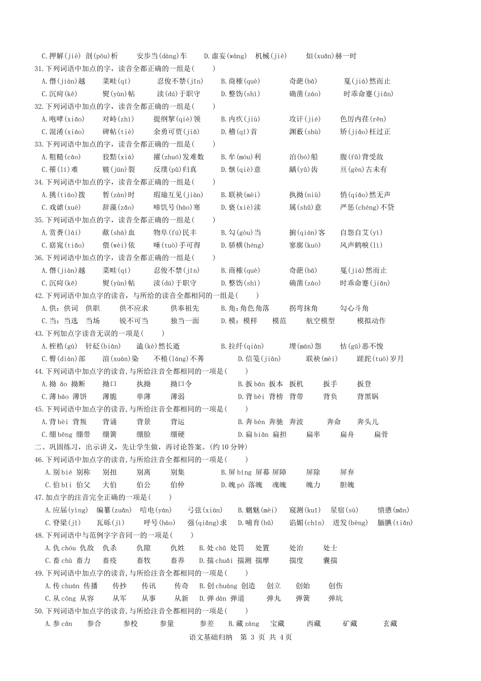 初中语文基础知识归纳_第3页