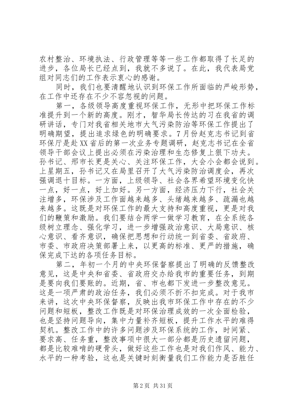 全市环保系统工作会讲话稿_第2页