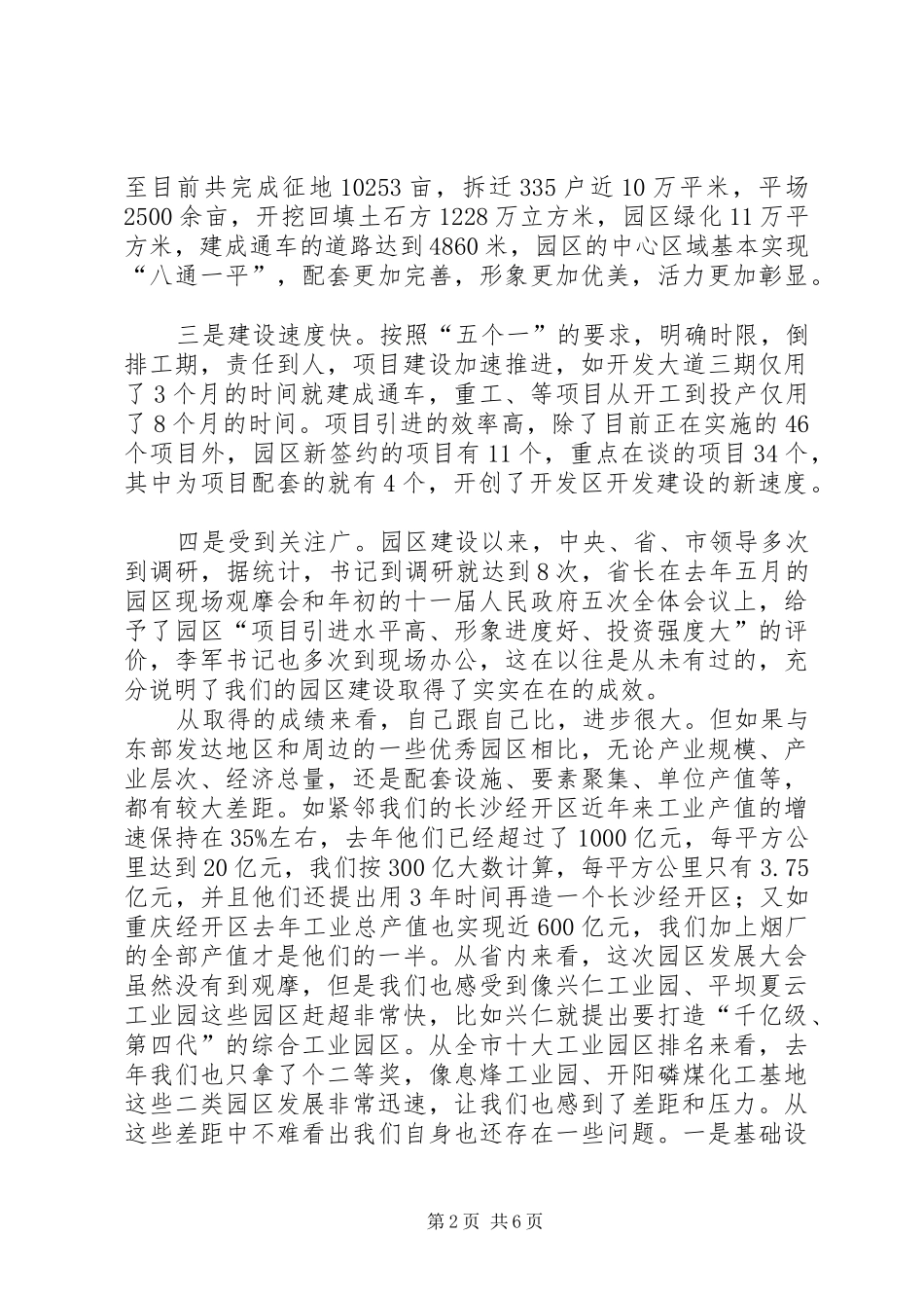 书记在工业园区表彰会讲话_第2页