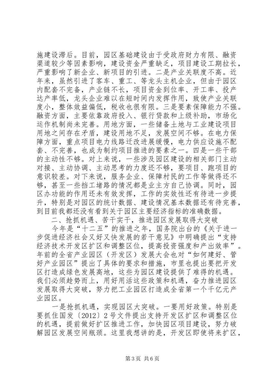 书记在工业园区表彰会讲话_第3页