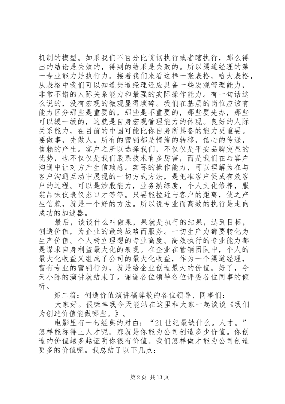 演讲稿专业创造价值_第2页