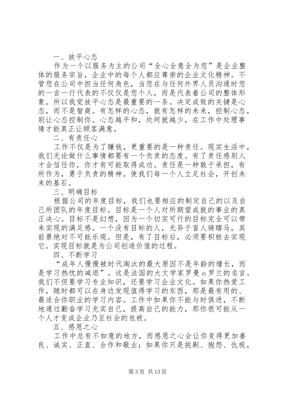 演讲稿专业创造价值_第3页
