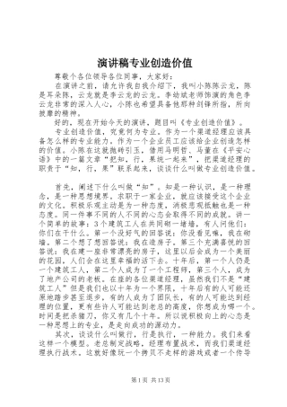 演讲稿专业创造价值