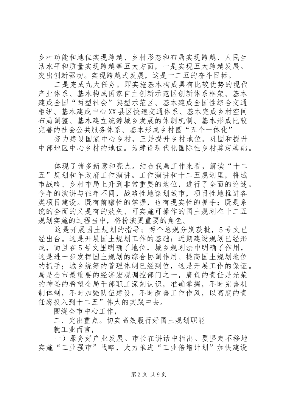 局务会上发言稿_第2页