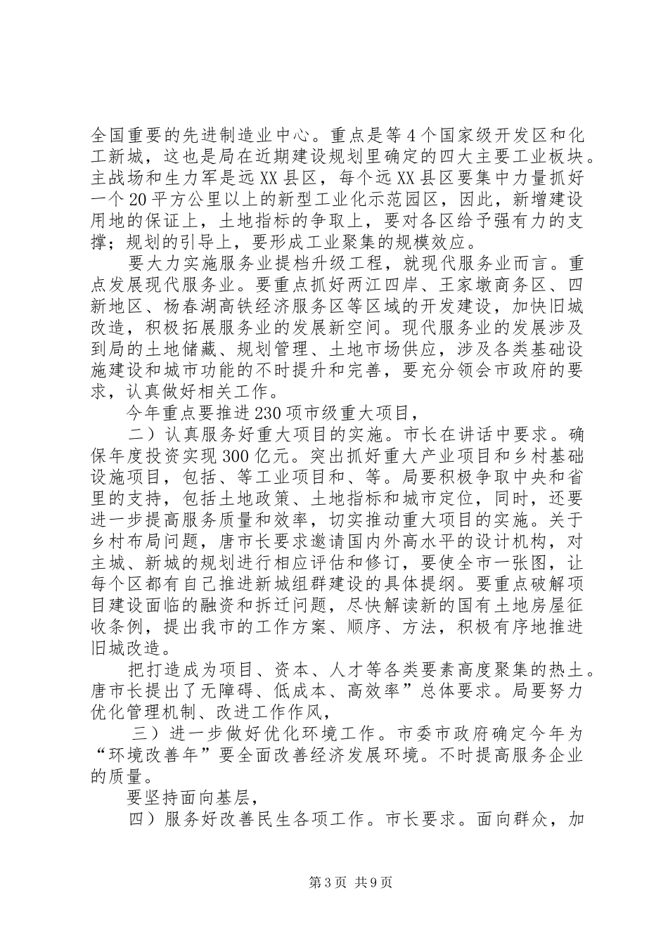局务会上发言稿_第3页