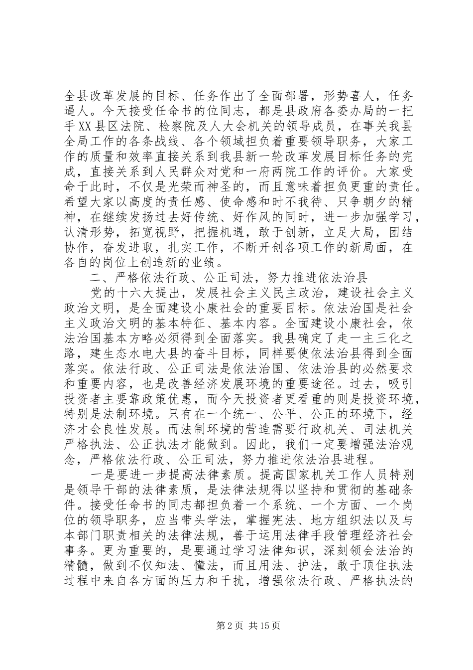 领导干部任命大会讲话材料_第2页
