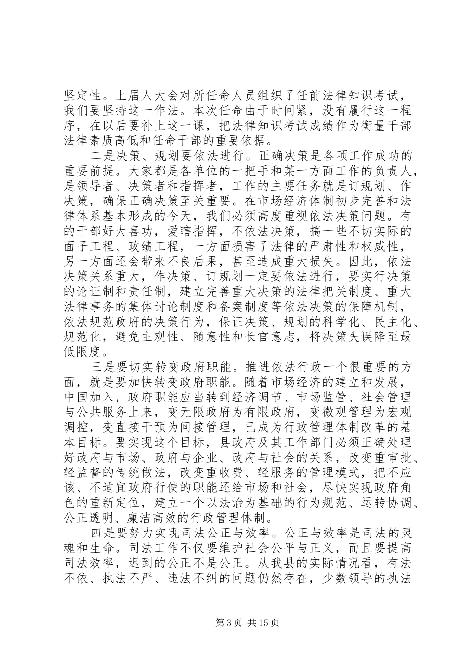 领导干部任命大会讲话材料_第3页