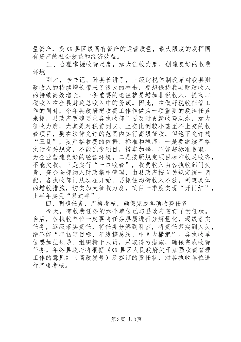 全县财政工作会议主持词_第3页