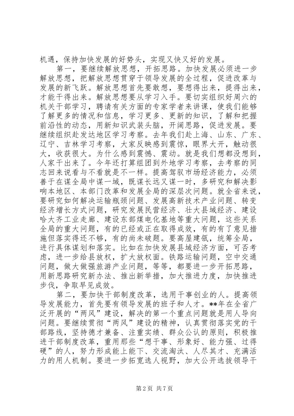 省委书记中心组学习会发言稿_第2页