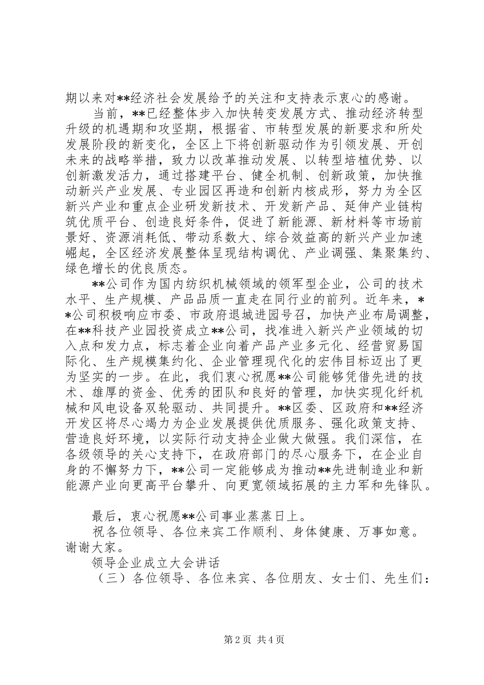 领导企业成立大会讲话_第2页