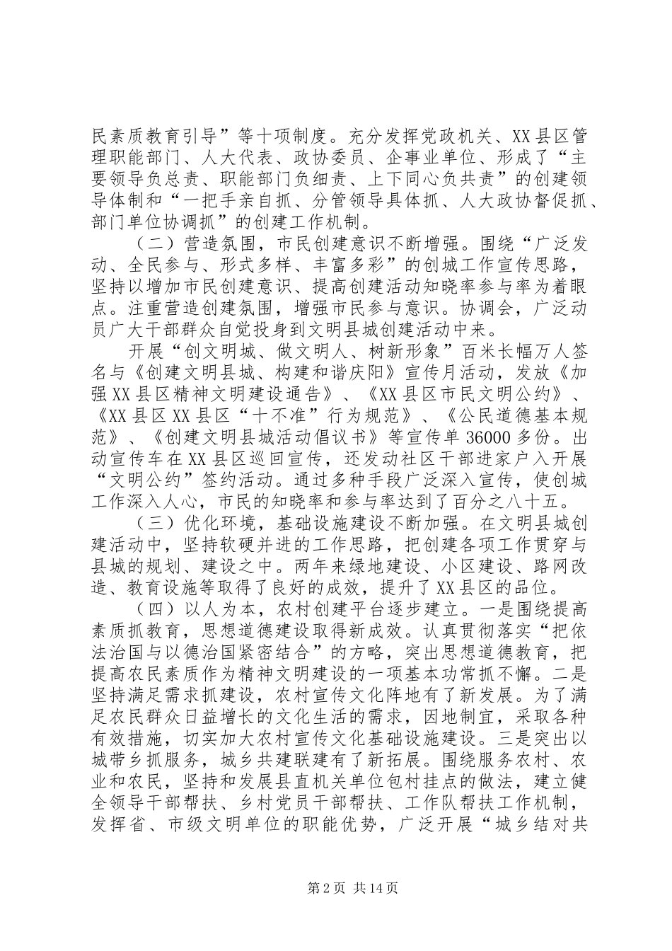 县精神文明建设工作会讲话_第2页