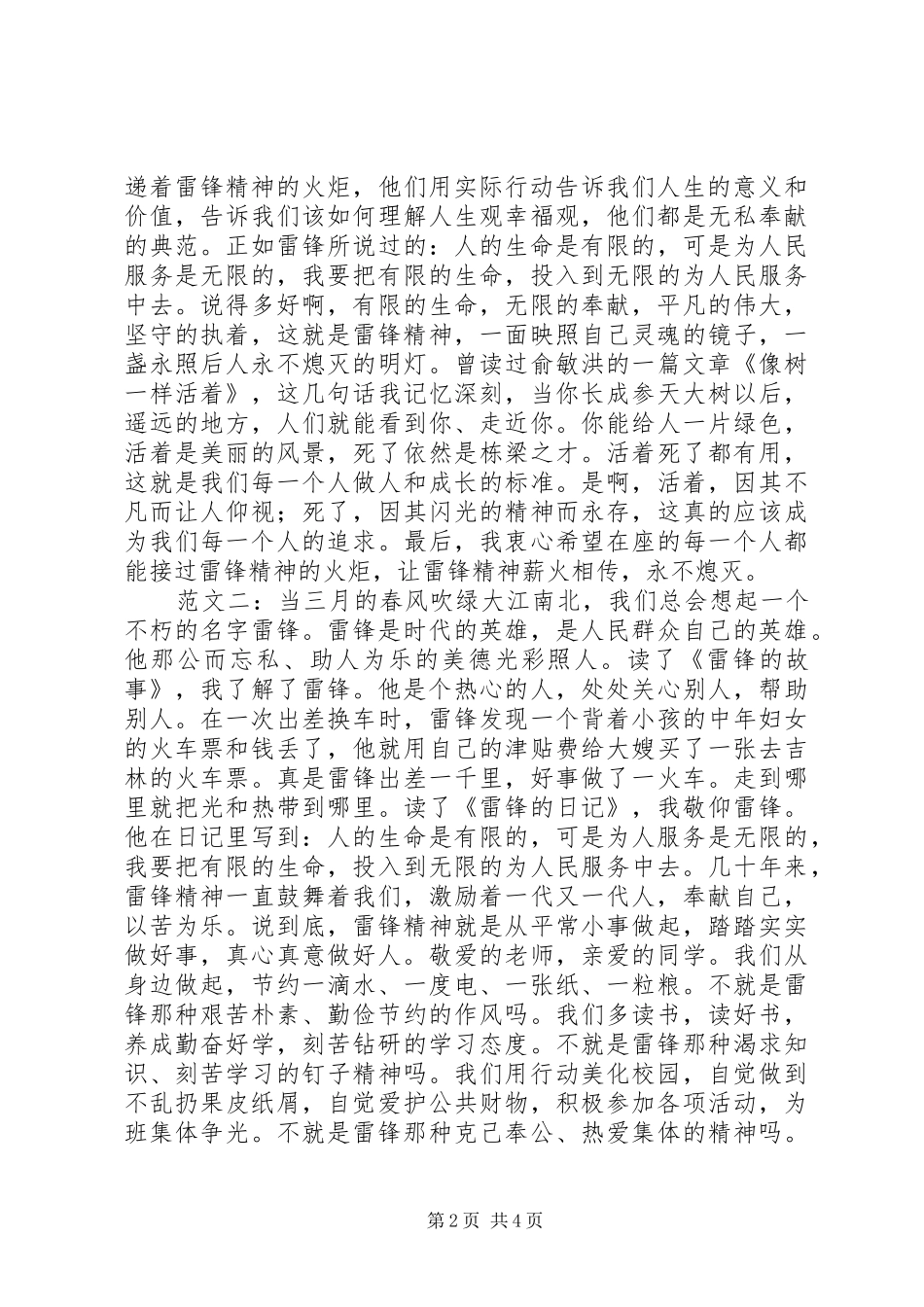 雷锋精神演讲稿_第2页