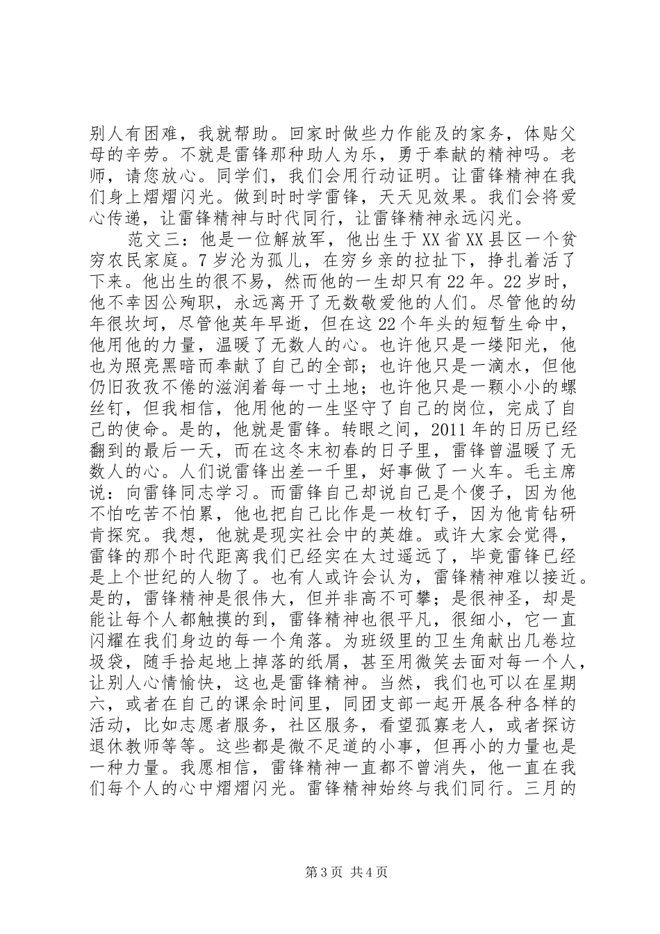 雷锋精神演讲稿_第3页