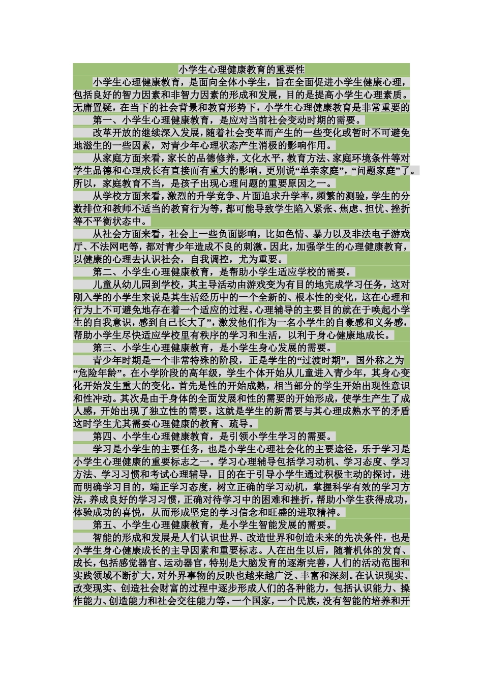 小学生心理健康教育的重要性_第1页