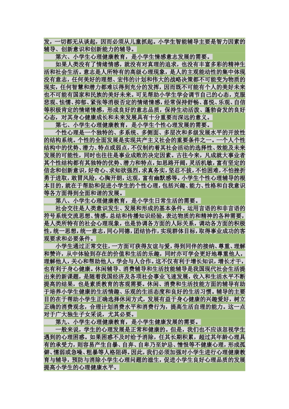 小学生心理健康教育的重要性_第2页