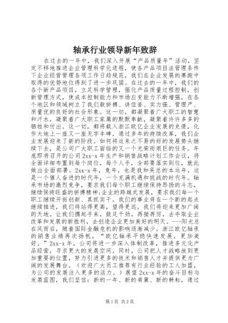 轴承行业领导新年致辞_2