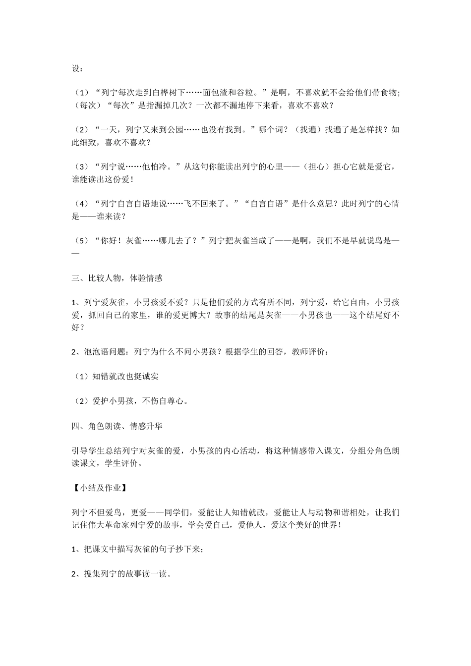 《灰雀》教学设计_第2页