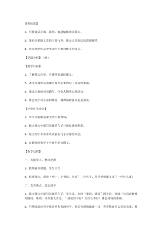 《灰雀》教学设计