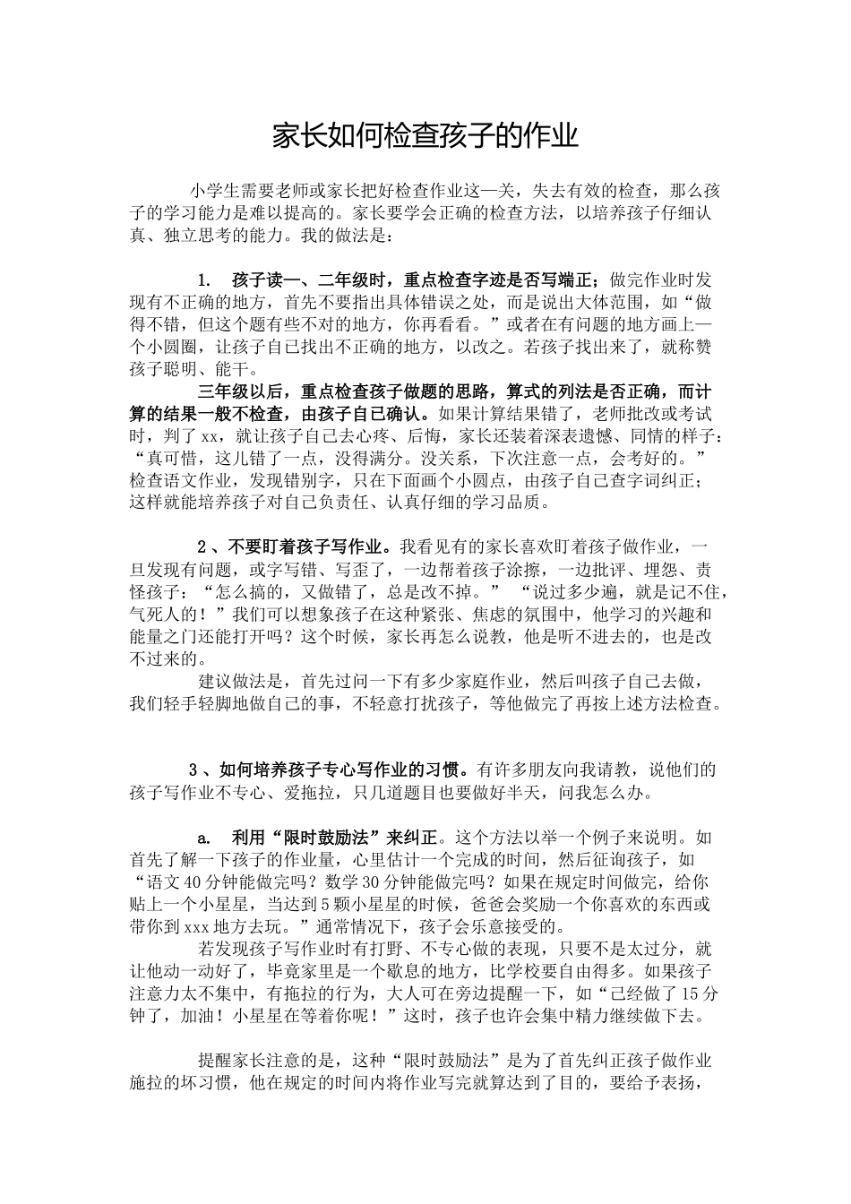 ）家长如何检查孩子的作业_第1页