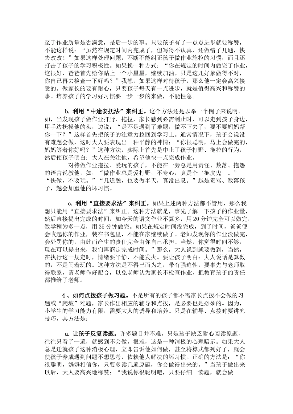 ）家长如何检查孩子的作业_第2页