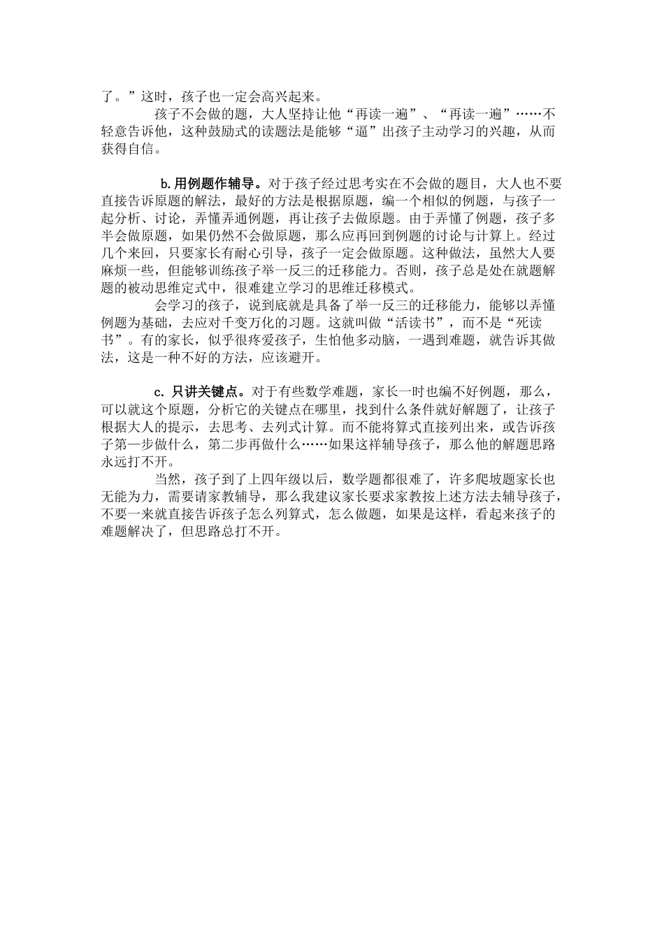 ）家长如何检查孩子的作业_第3页