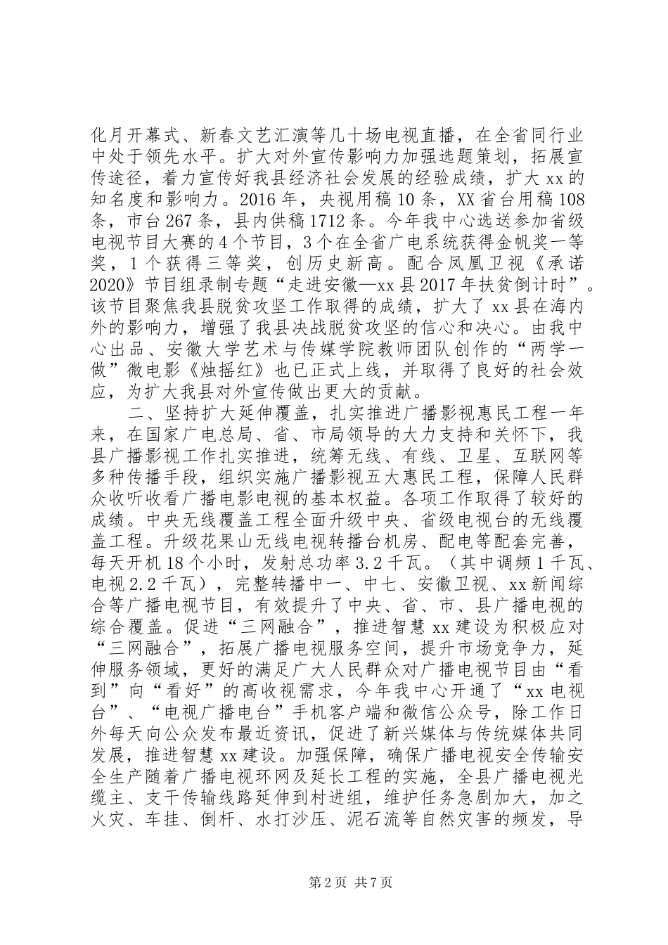 县广电中心XX年工作总结和XX年工作安排_第2页
