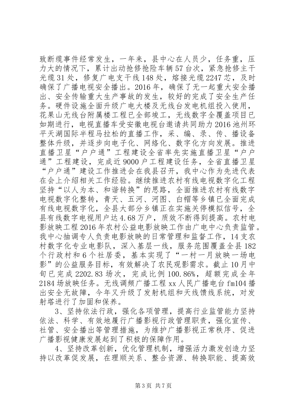 县广电中心XX年工作总结和XX年工作安排_第3页
