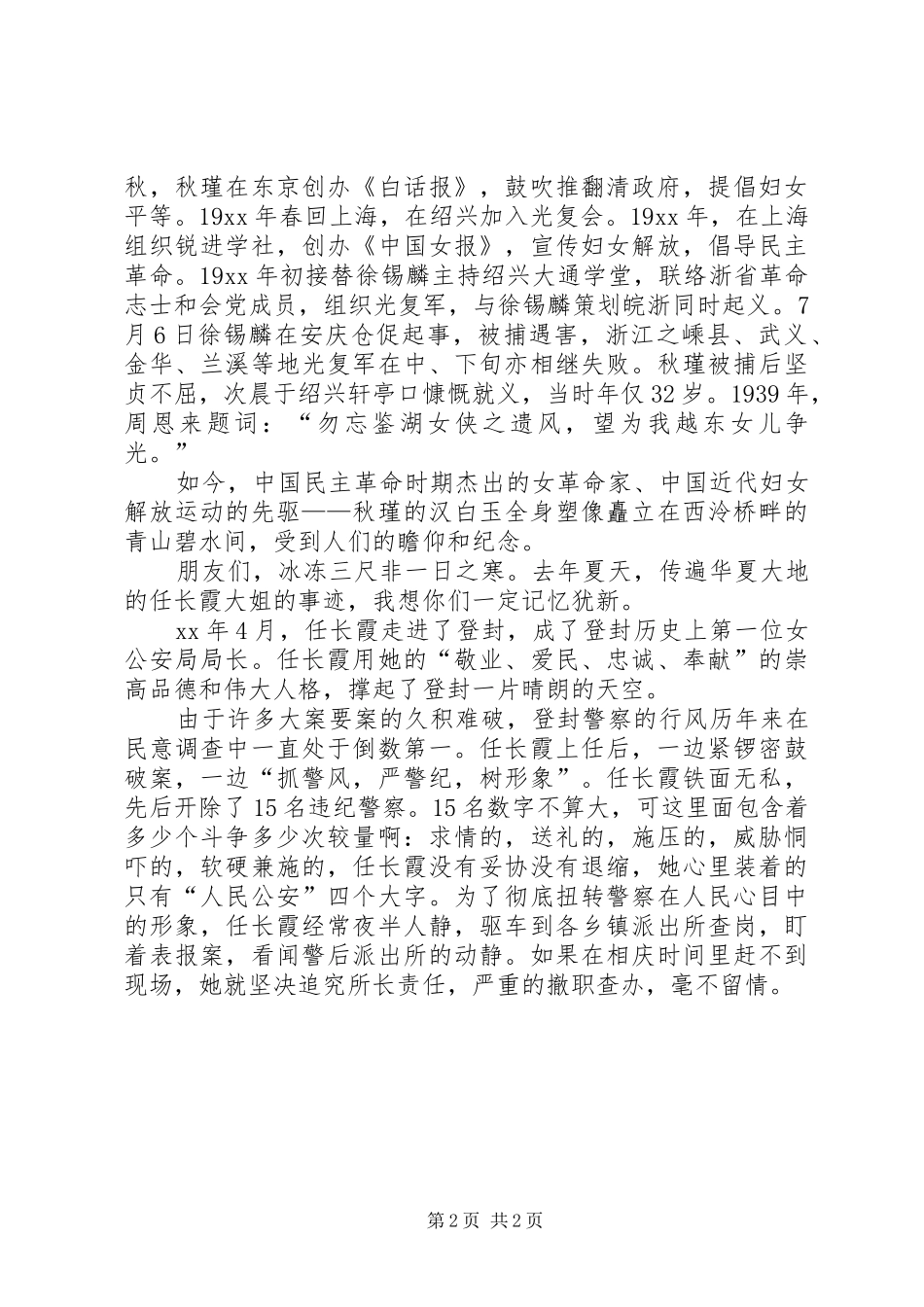 村三八妇女节演讲稿_第2页