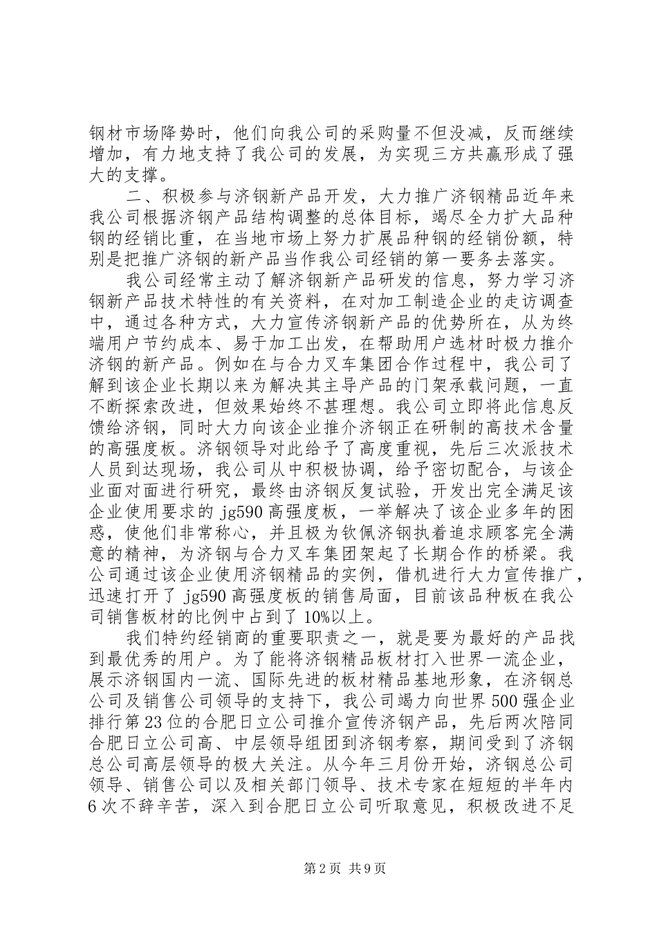 优秀经销商会议发言稿范文四篇_第2页