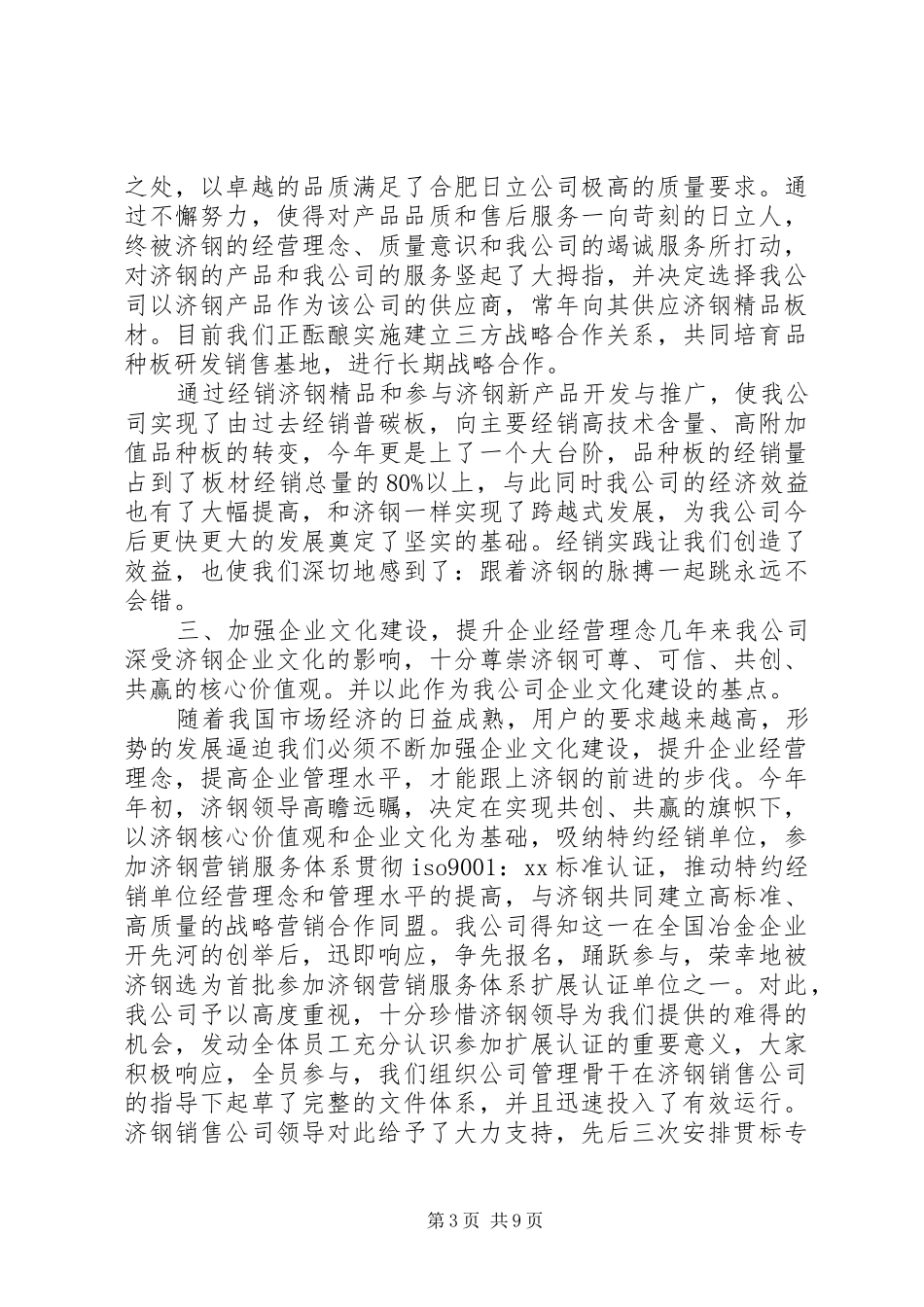 优秀经销商会议发言稿范文四篇_第3页