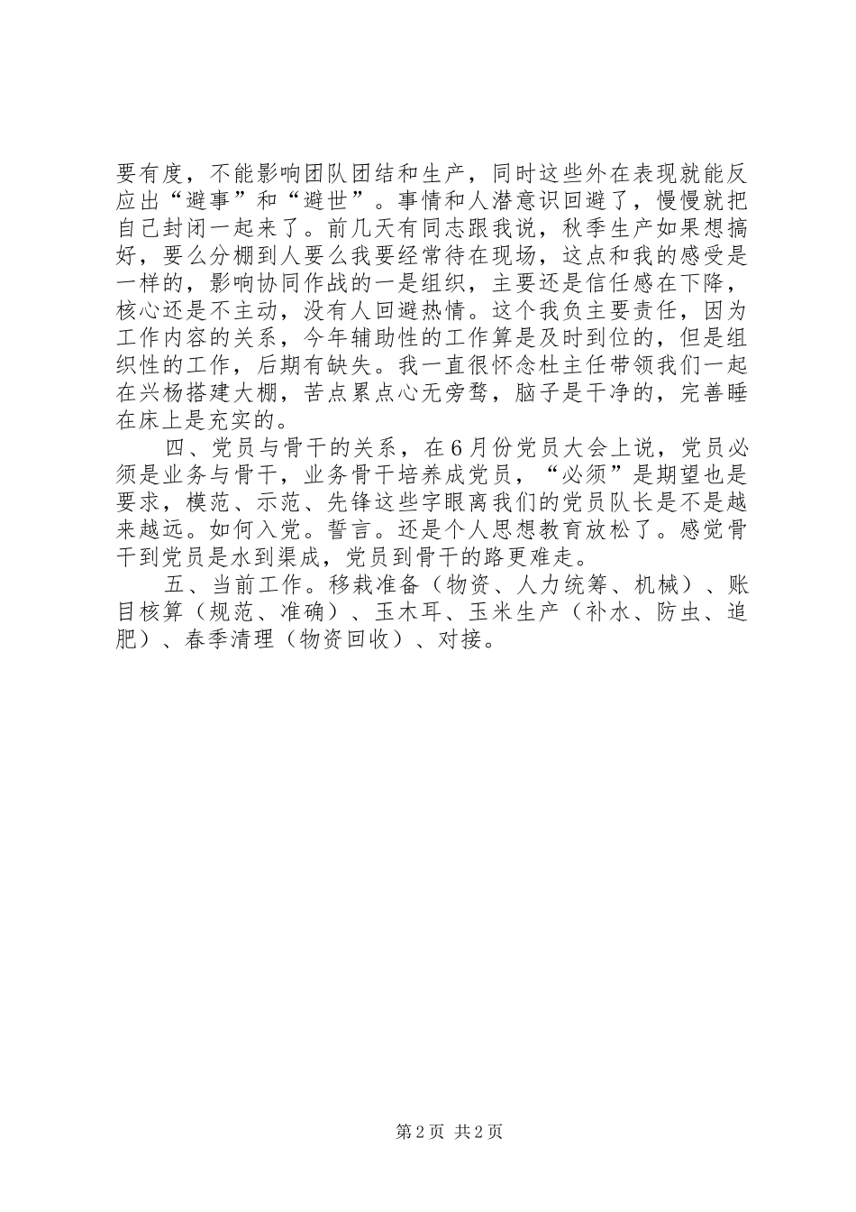 党小组会议发言_第2页