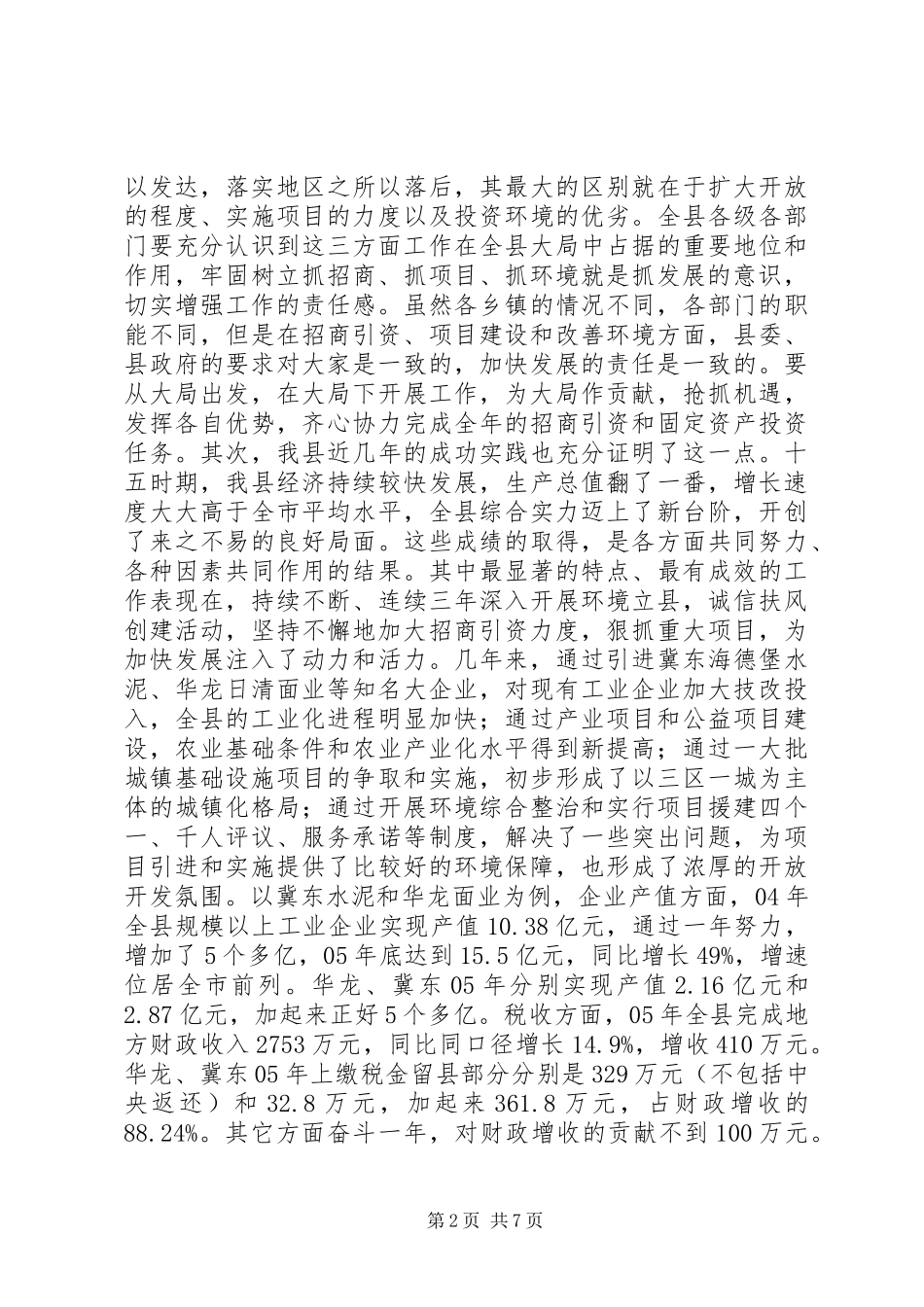 在全县招商引资暨“环境立县，诚信扶风”推进年动员大会上的讲话_第2页