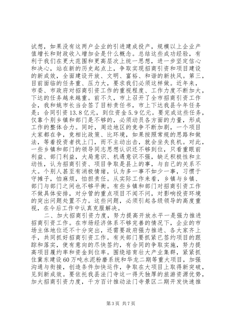 在全县招商引资暨“环境立县，诚信扶风”推进年动员大会上的讲话_第3页