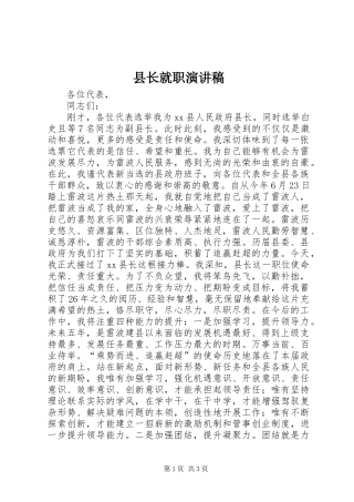 县长就职演讲稿