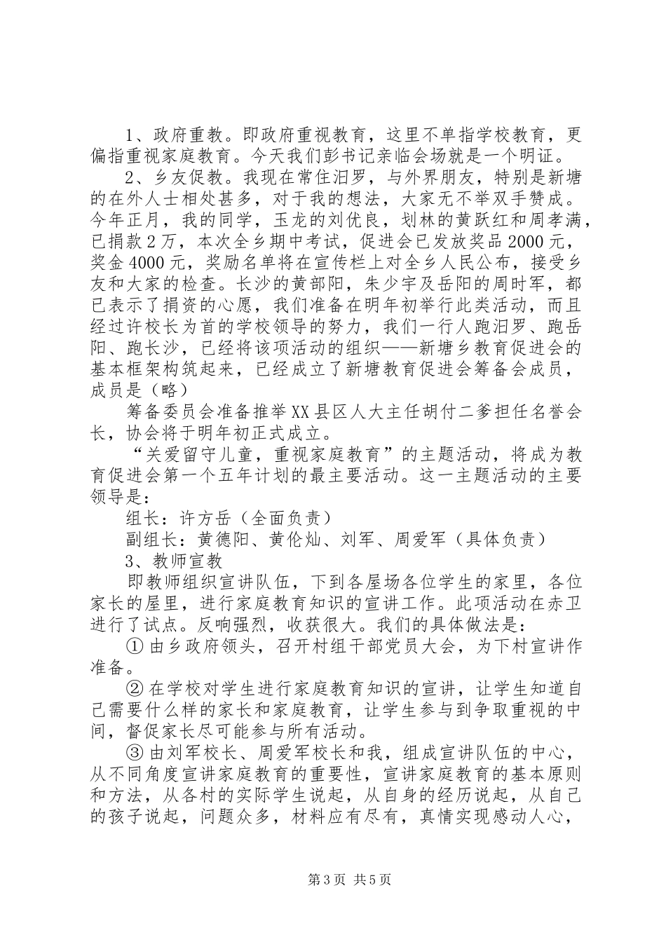 宣传教育发动会讲话_第3页