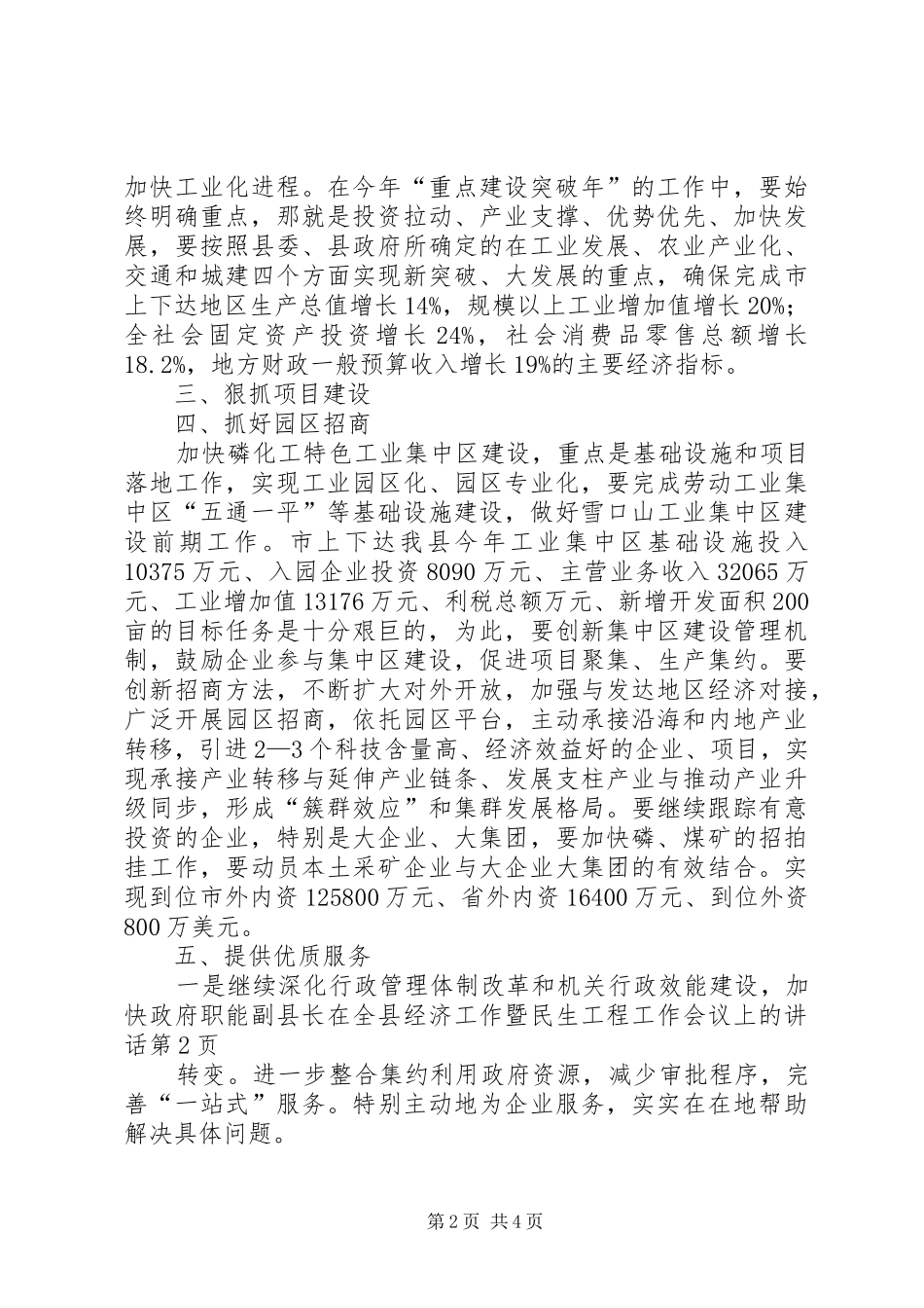 副县长在全县经济工作暨民生工程工作会议上的讲话_第2页