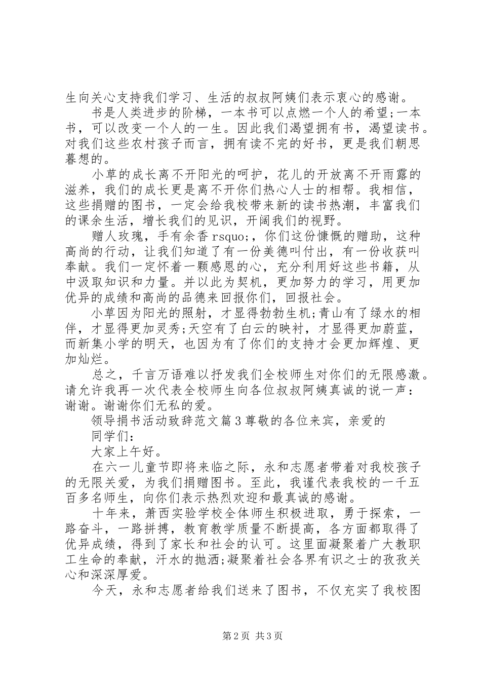 领导致辞范文领导捐书活动致辞范文_第2页
