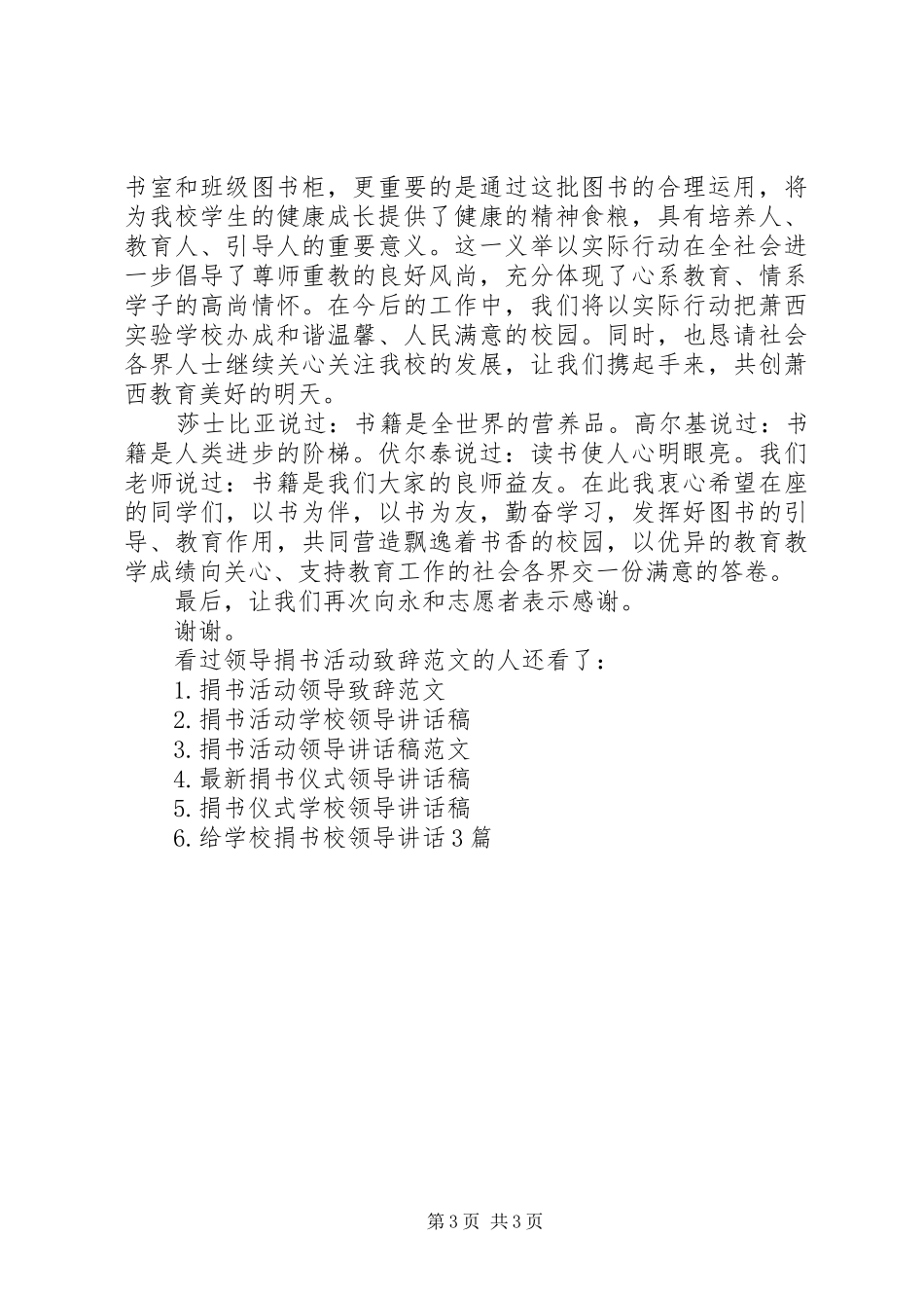 领导致辞范文领导捐书活动致辞范文_第3页