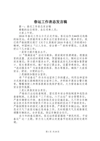 春运工作表态发言稿