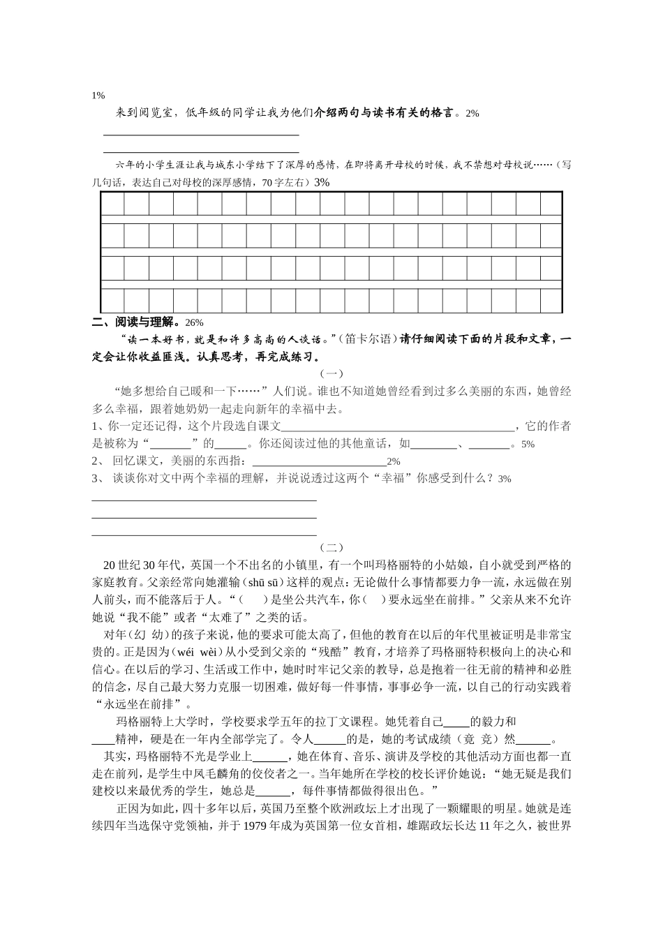 小语毕业试卷_第2页