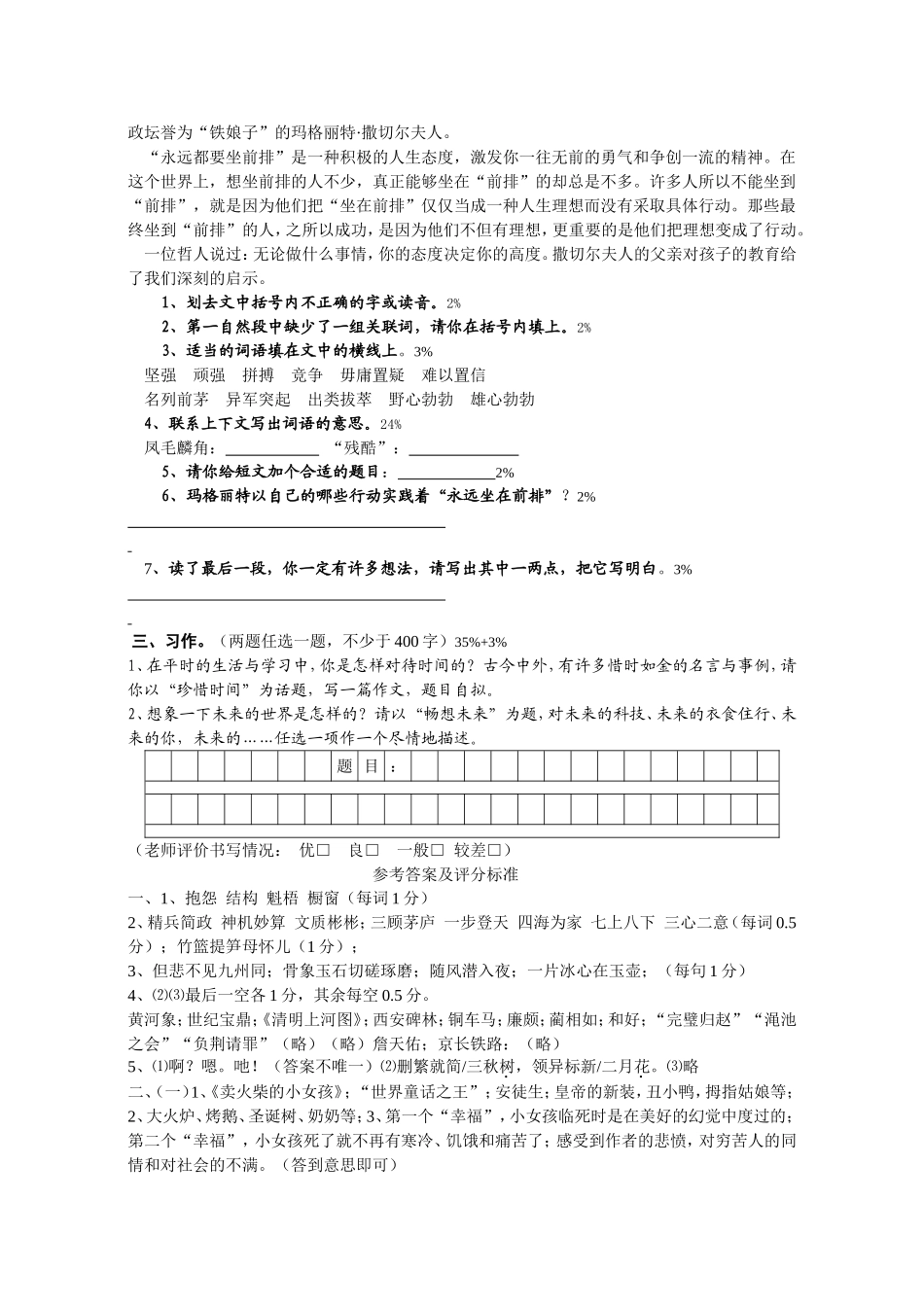 小语毕业试卷_第3页