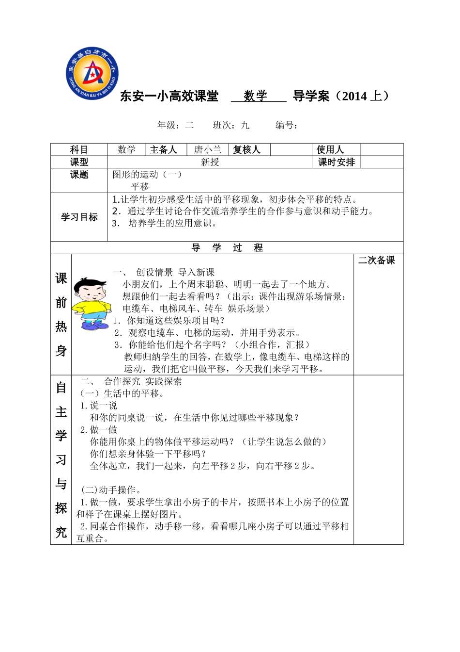 图形的运动平移_第1页