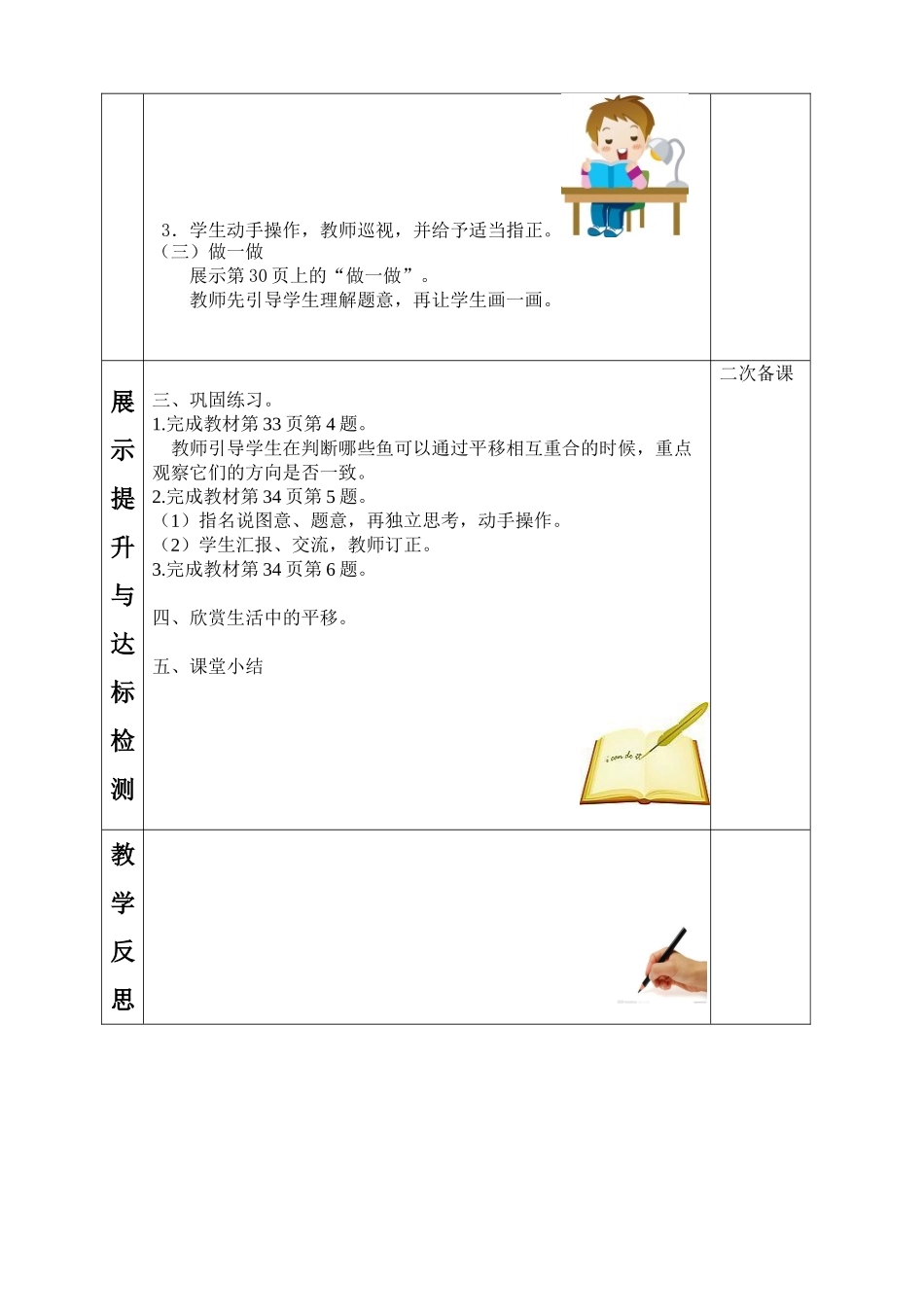 图形的运动平移_第2页