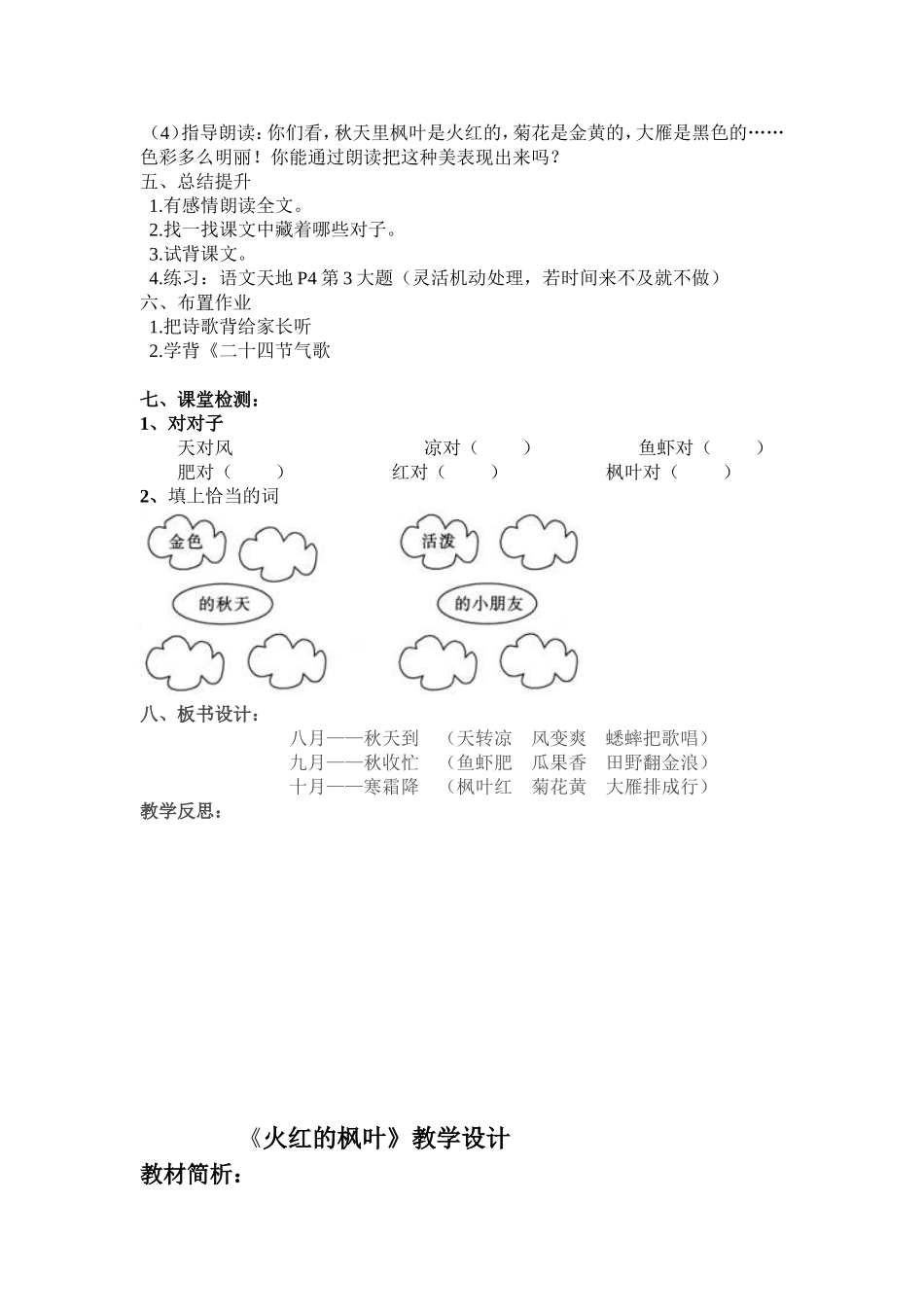 师大版小学二年级语文_第3页