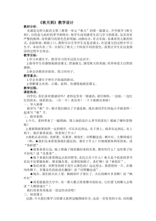 师大版小学二年级语文